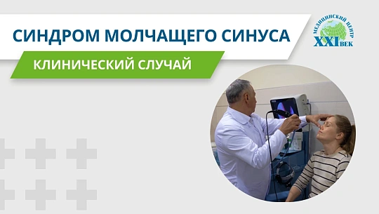 «Полтора года без диагноза — и один снимок КТ всё объяснил». Синдром молчащего синуса